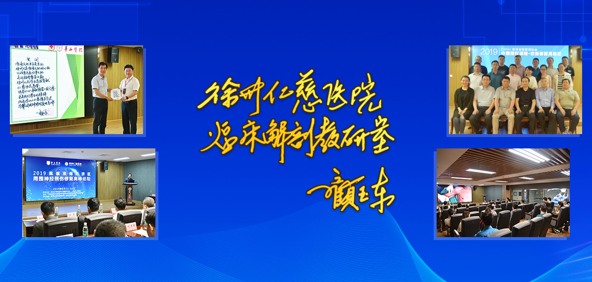 徐州仁慈醫(yī)院臨床解剖教研室